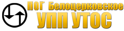 Белоцерковское УПП УТОС Белоцерковское УПП УТОС