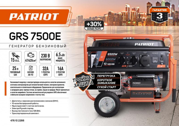 Бензогенератор GRS 7500E PATRIOT 476102288